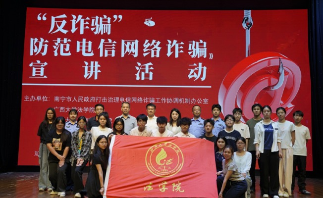 筑牢反诈防线，守护校园安全 | 这场反诈宣讲“含金量”十足